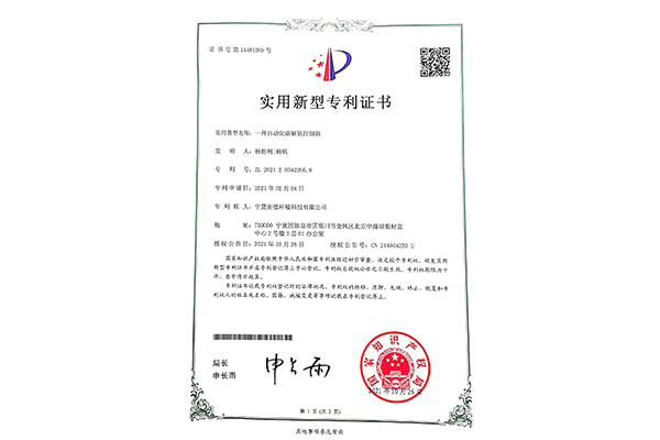 一種自動(dòng)化溶解氧控制器專利證書